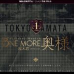 One More okusama-atsugi